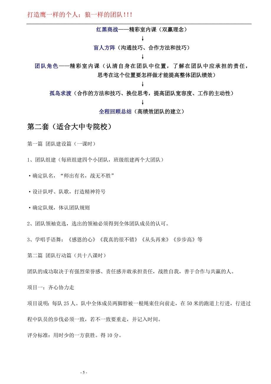 大中专院校公司企业拓展计划书_第5页