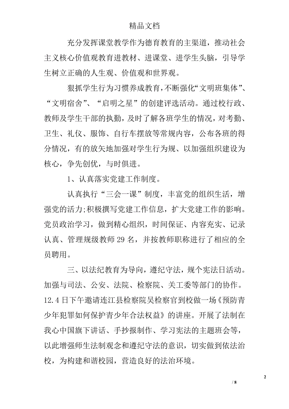 学校党支部年度工作总结报告精选 _第2页