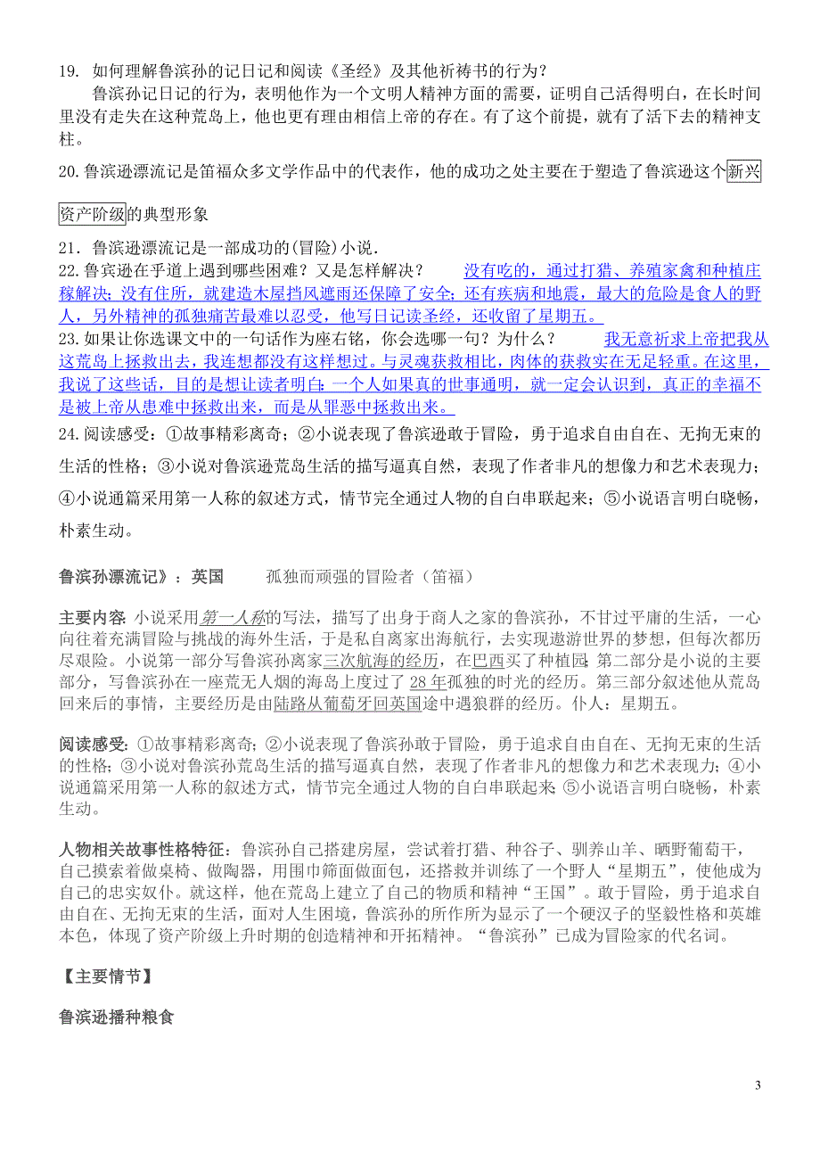 鲁滨孙名著导读练习题_第3页