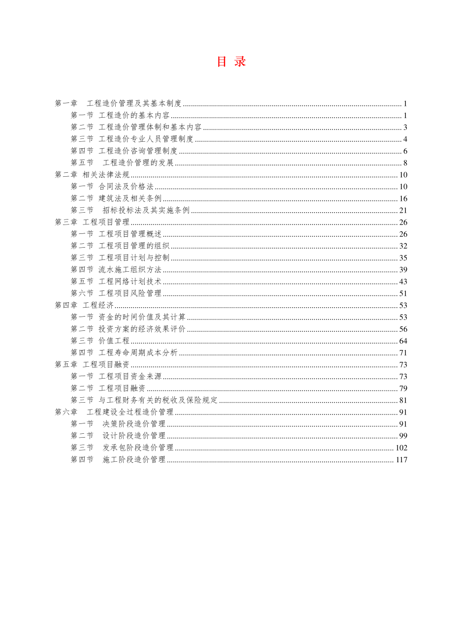 《建设工程造价管理》章节知识点总结与讲解 个人学习笔记 重点彩色标示_第2页