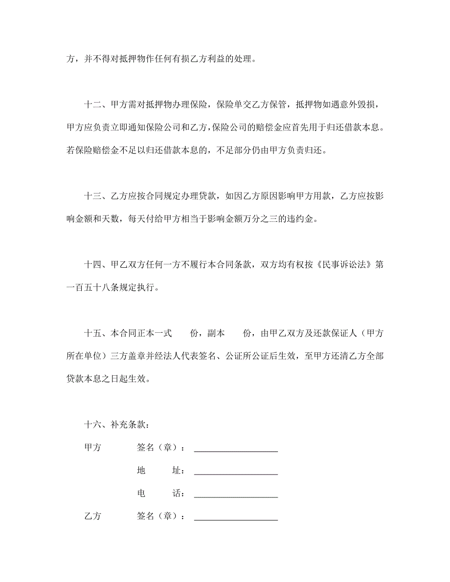 借款合同-中国人民建设银行房地产信贷部职工住房抵押贷款合同_第4页