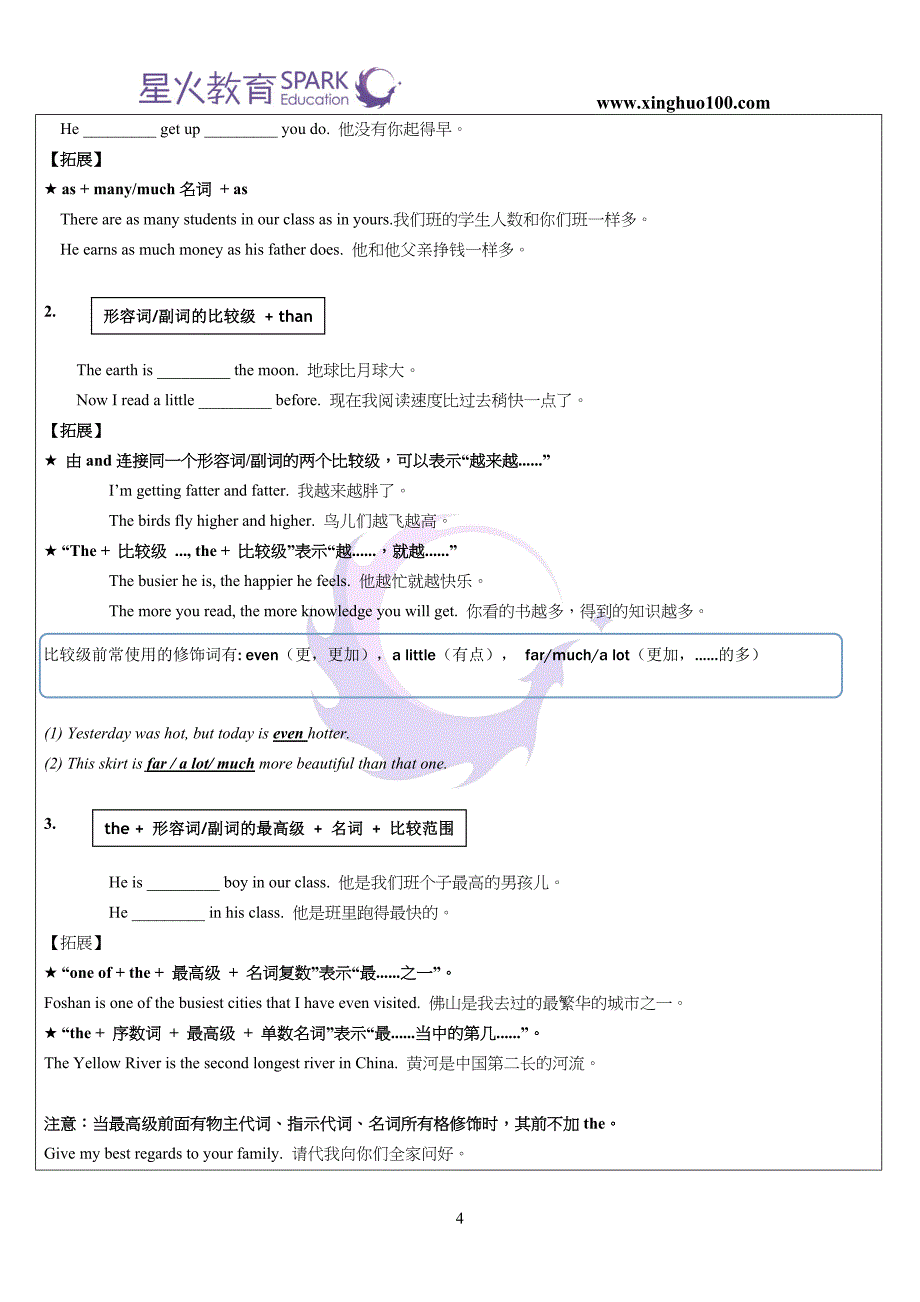 卢志诚 初二-暑假预习-m4(2)_第4页