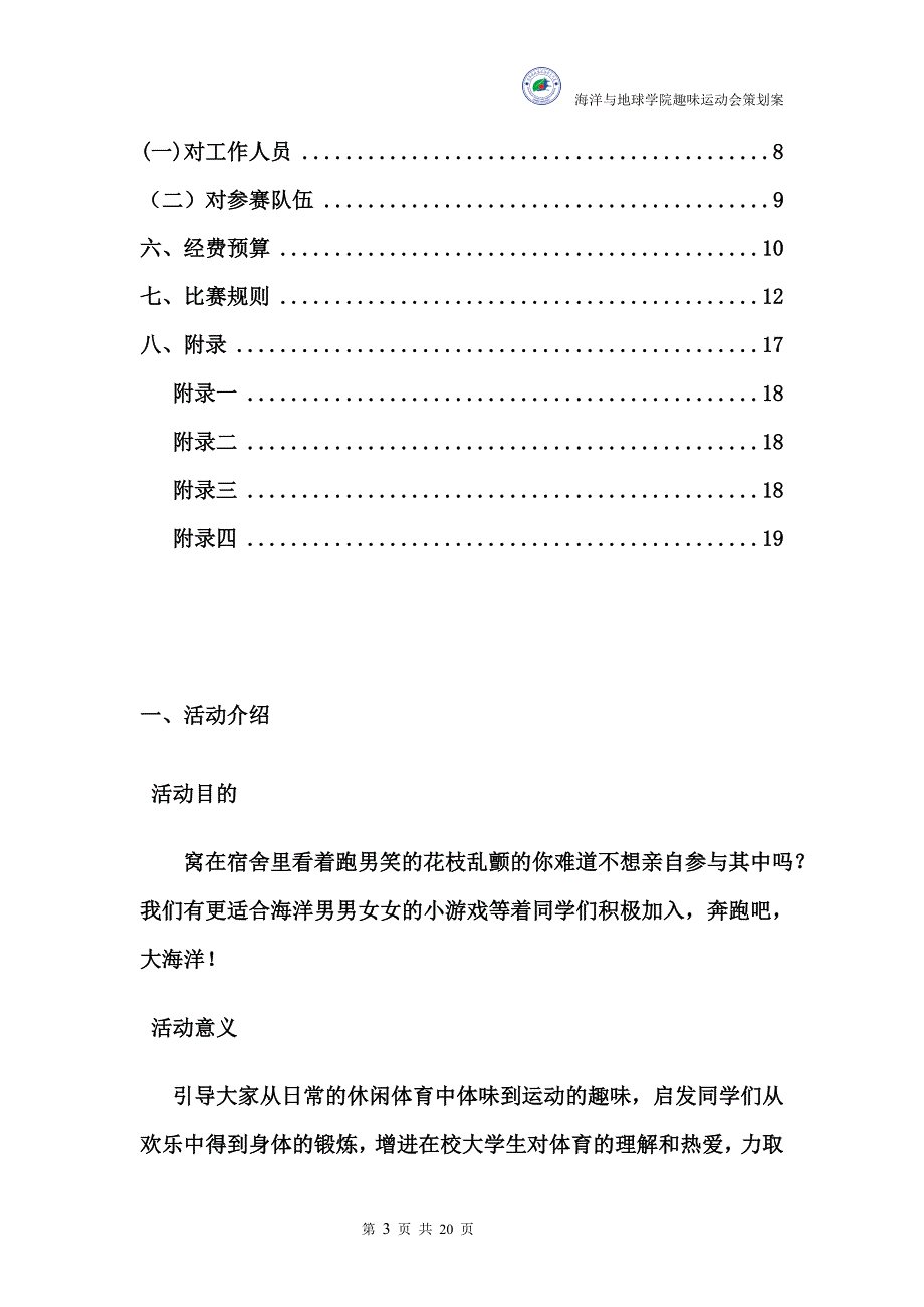 趣味运动会策划案修改版_第3页