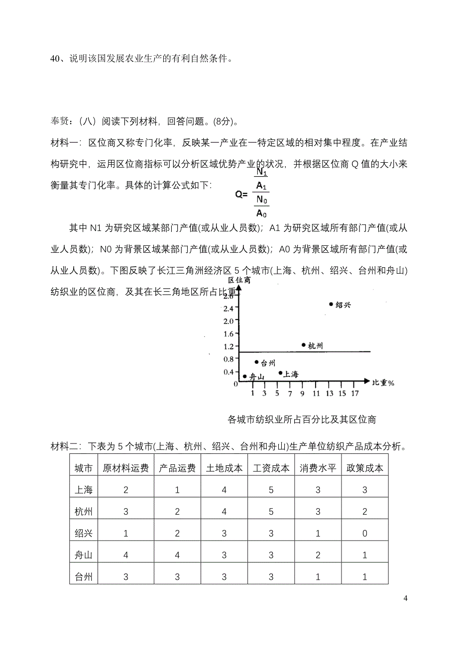 高中地理工业与产业_第4页