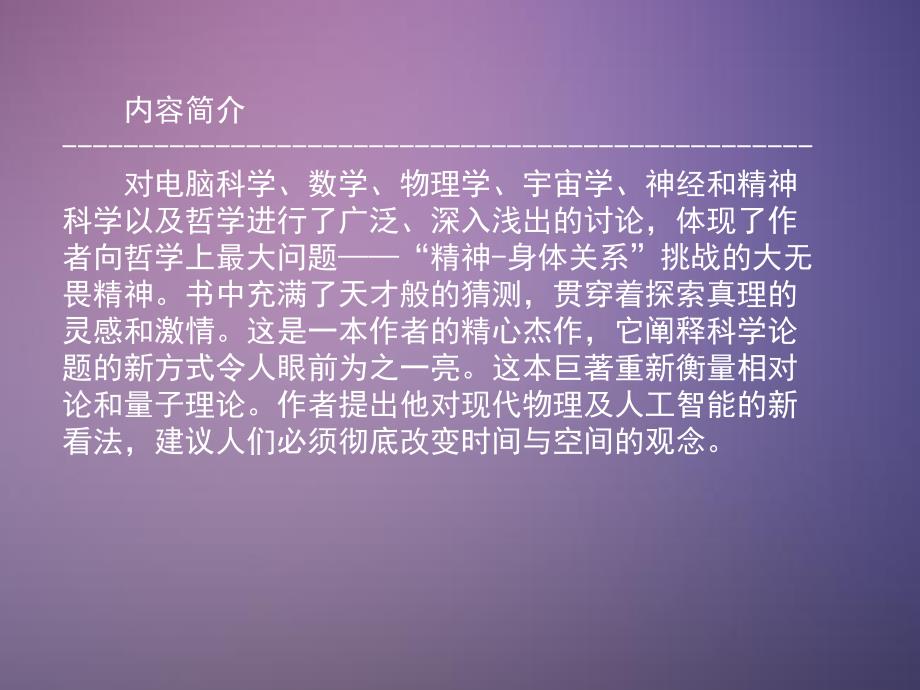 《皇帝新脑》简介_第3页