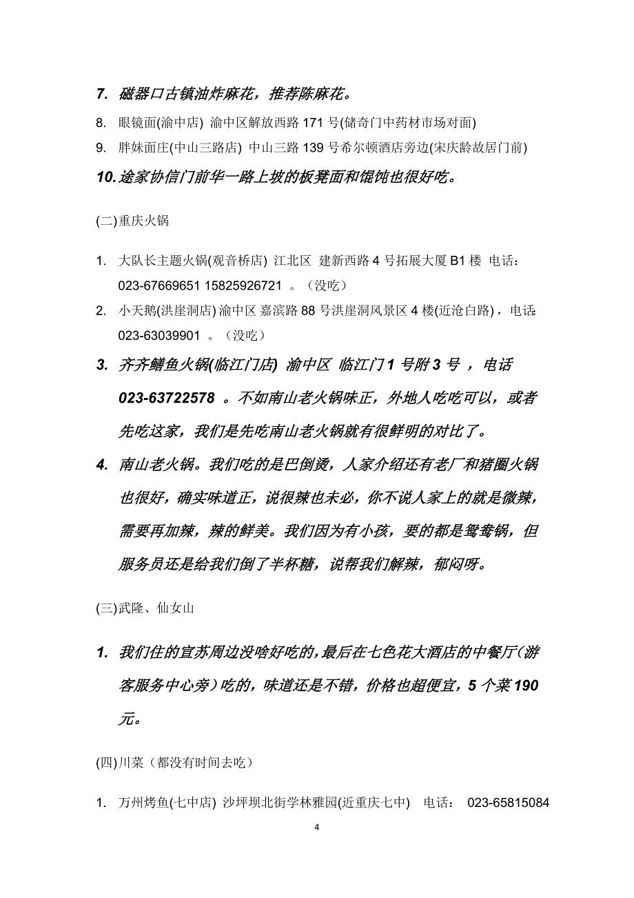 重庆、三峡游攻略_第4页