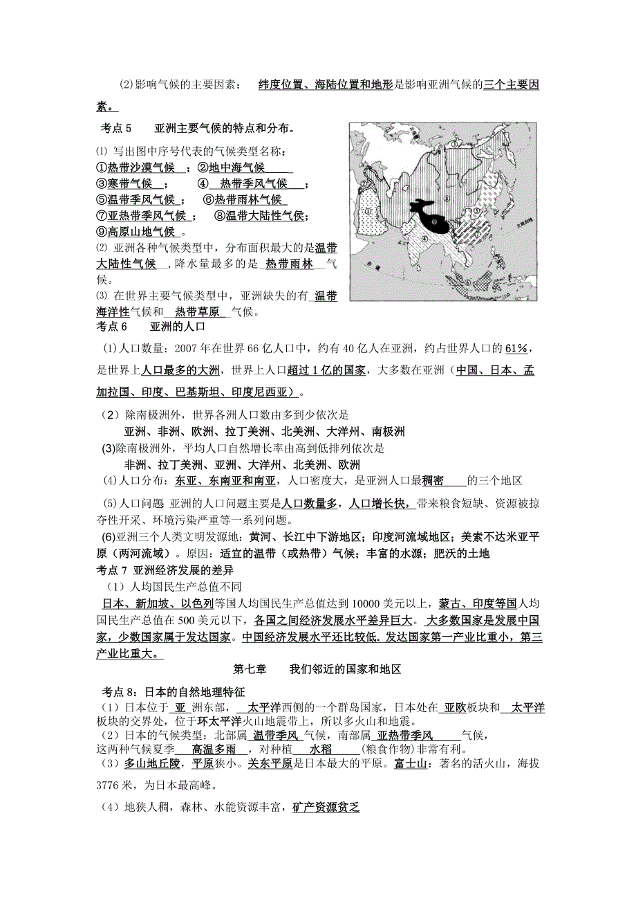 七年级下册地理复习资料_第2页