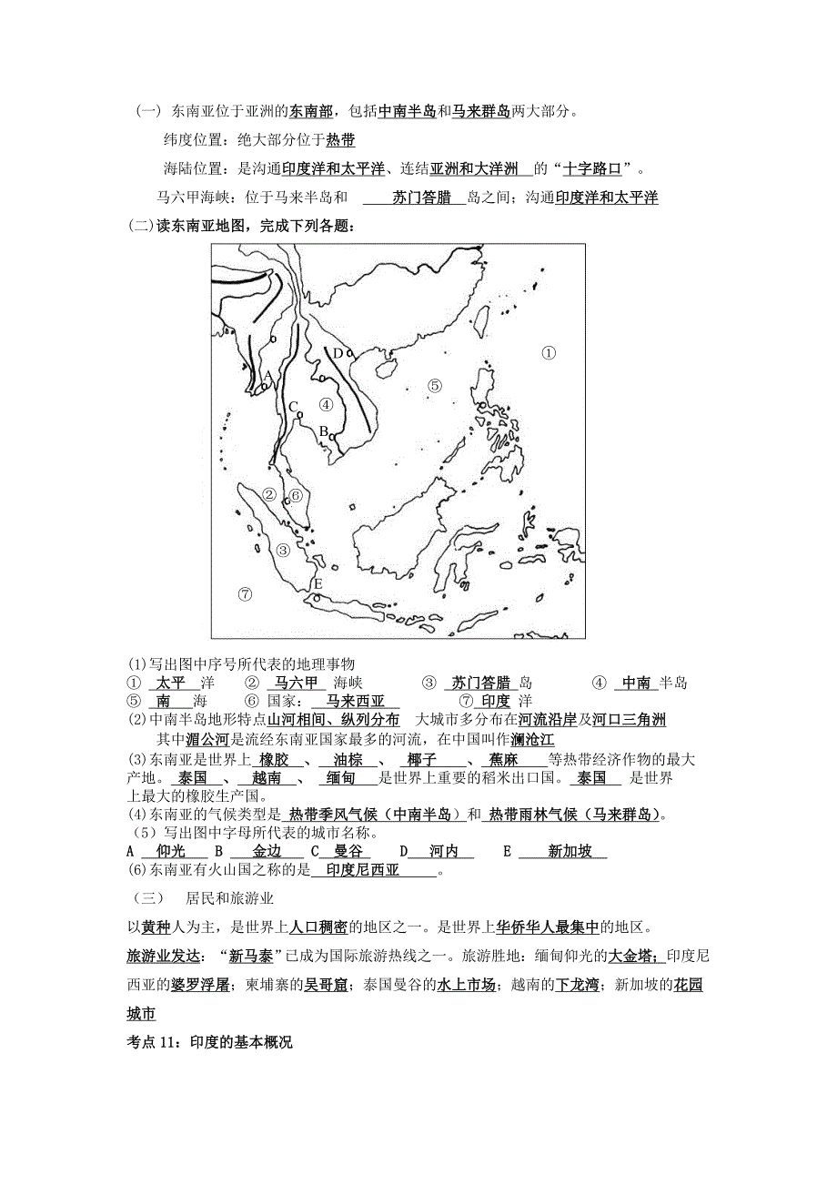 七年级下册地理复习资料_第4页