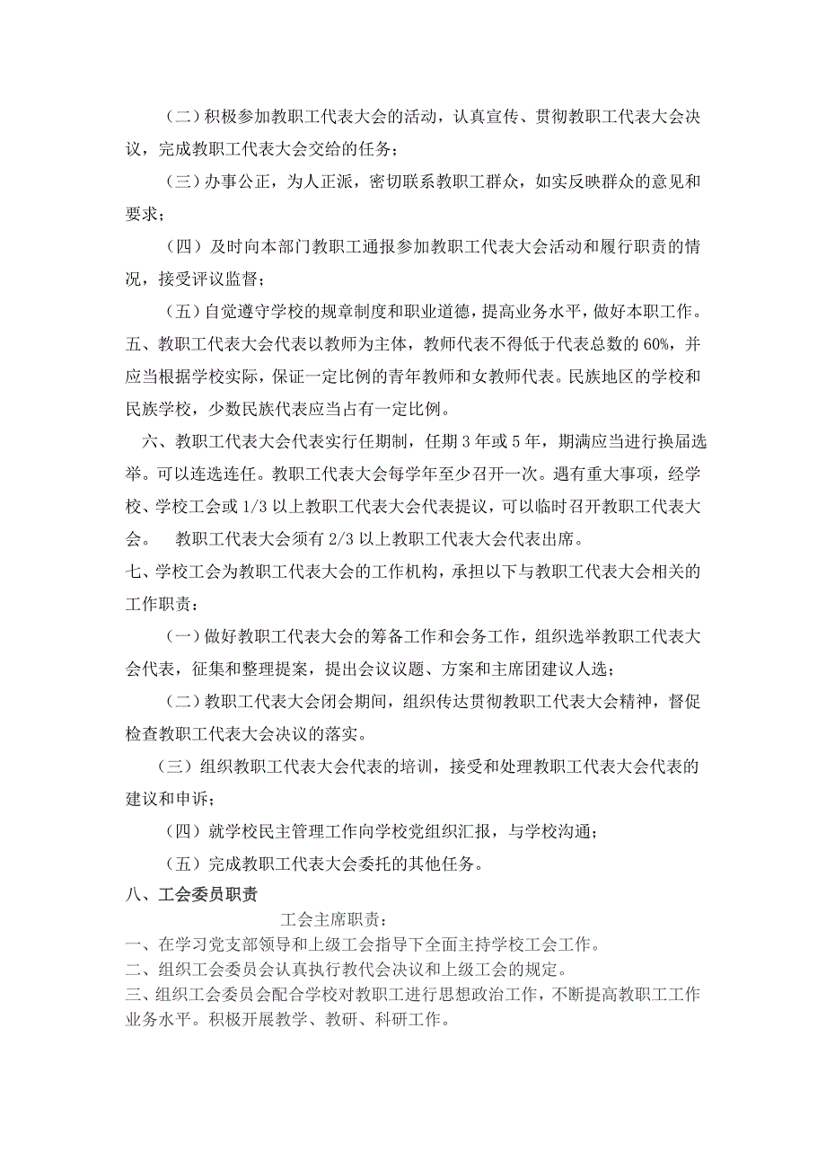 西安学校教职工代表大会的有关规定_第2页