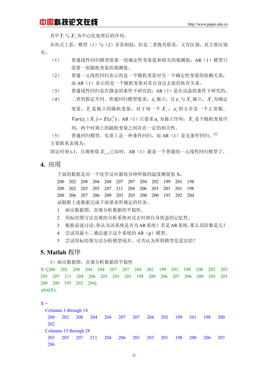 时间序列分析系统的记忆性与系统建模_第2页