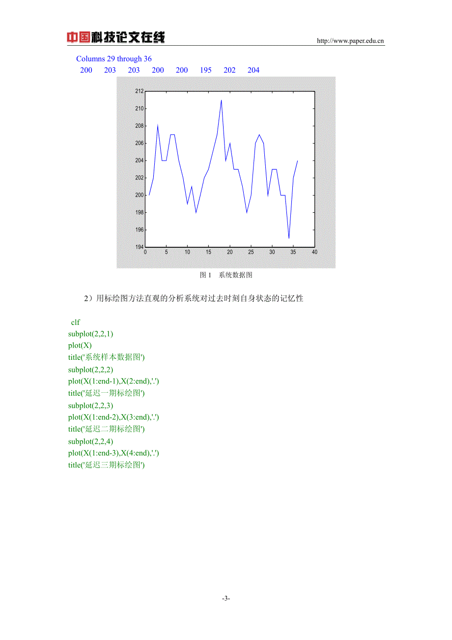 时间序列分析系统的记忆性与系统建模_第3页