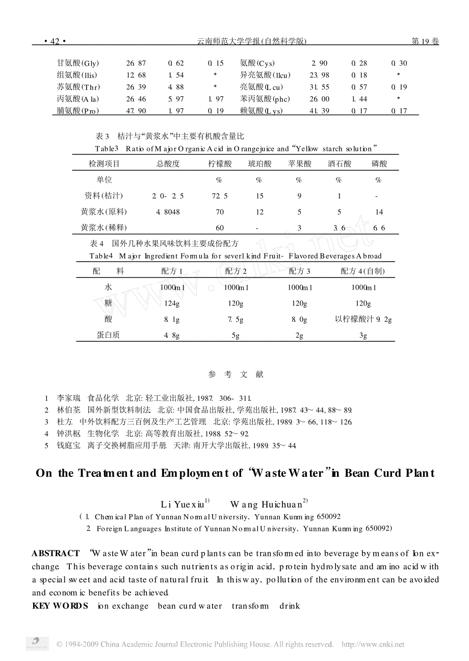 豆制品厂_废水_的治理与综合利用_第3页