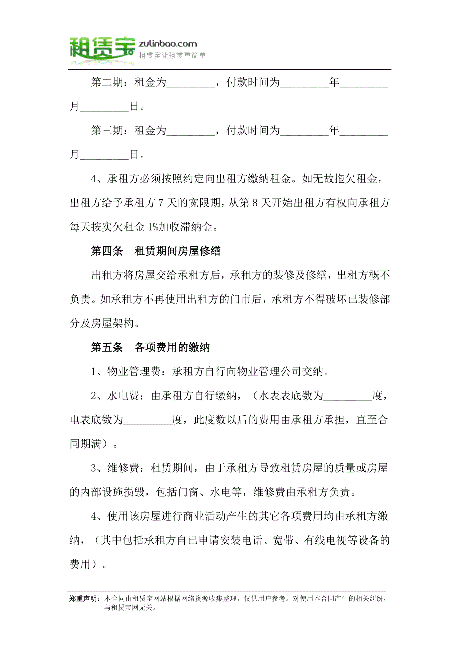 商铺租赁合同出租方______第2页