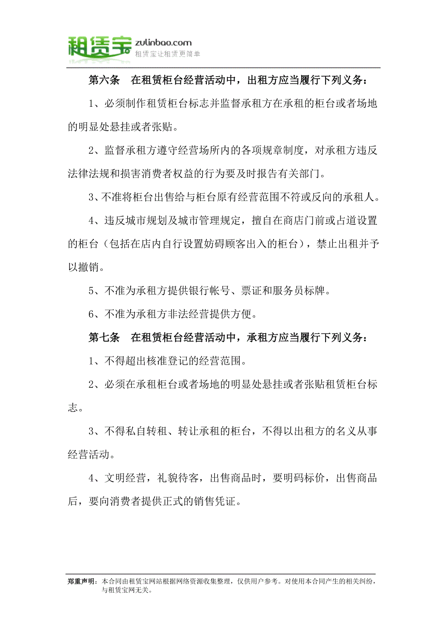 商铺租赁合同出租方______第3页