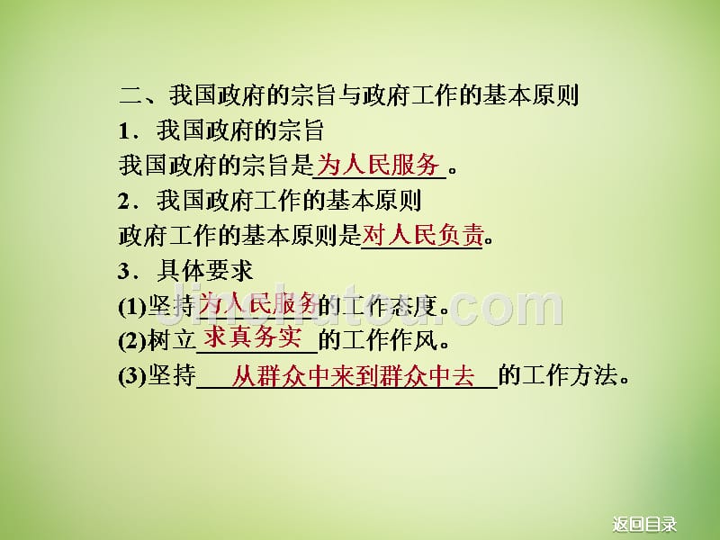 2016届高考政治一轮复习 第三课 为人民服务的政府_第3页