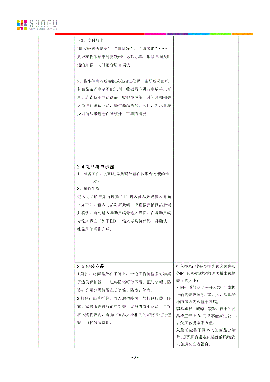 收银员工作方法提炼_第4页