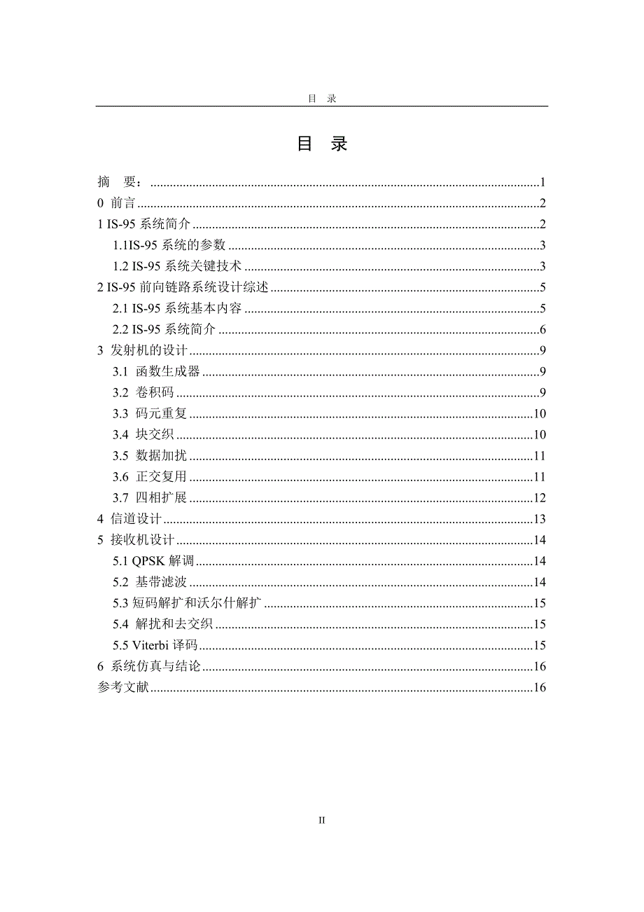 is-95前向链路通信系统设计与仿真_第2页