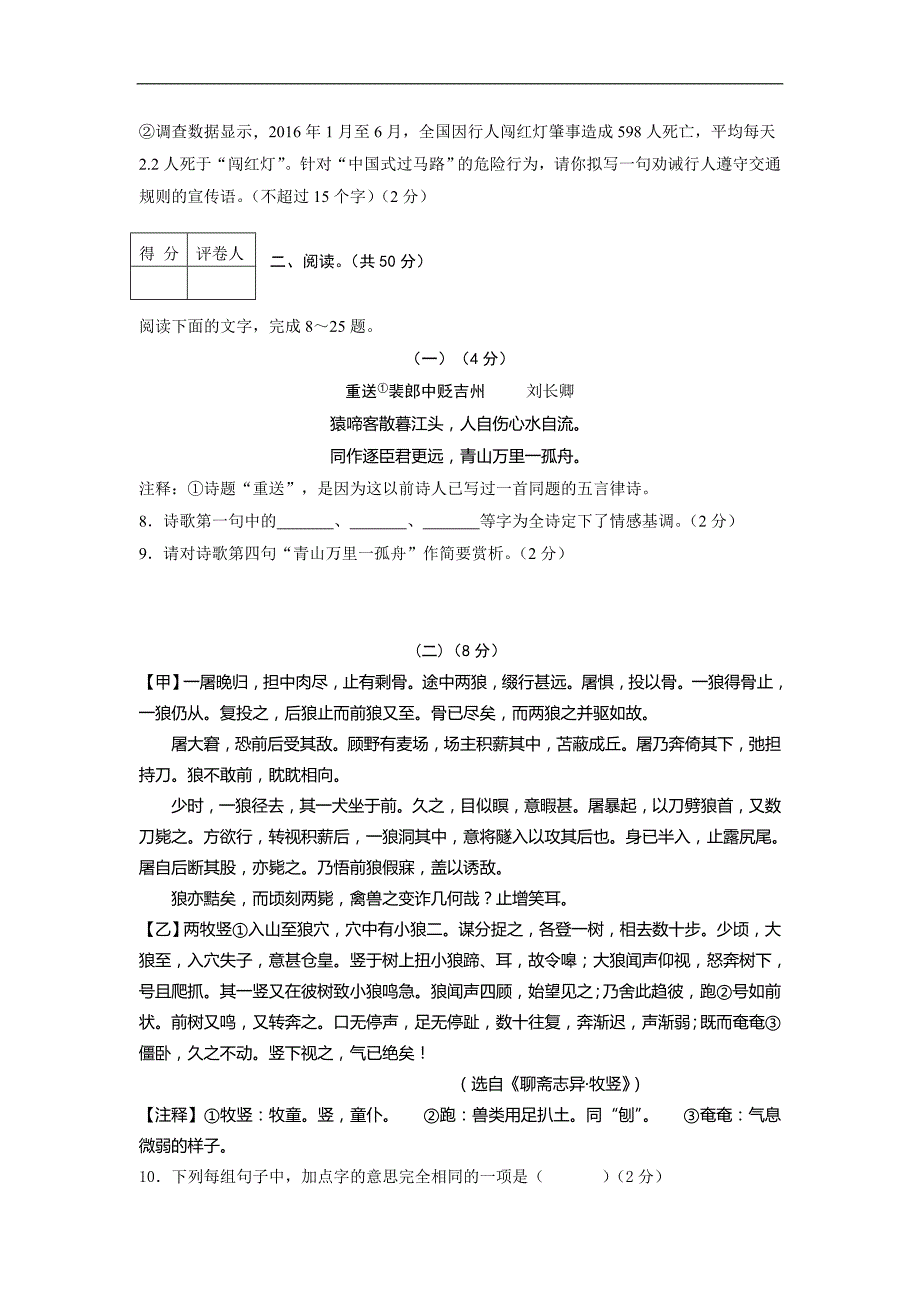 2016-2017学年第二学期期末考试初一语文试题2（，含答案）_第3页