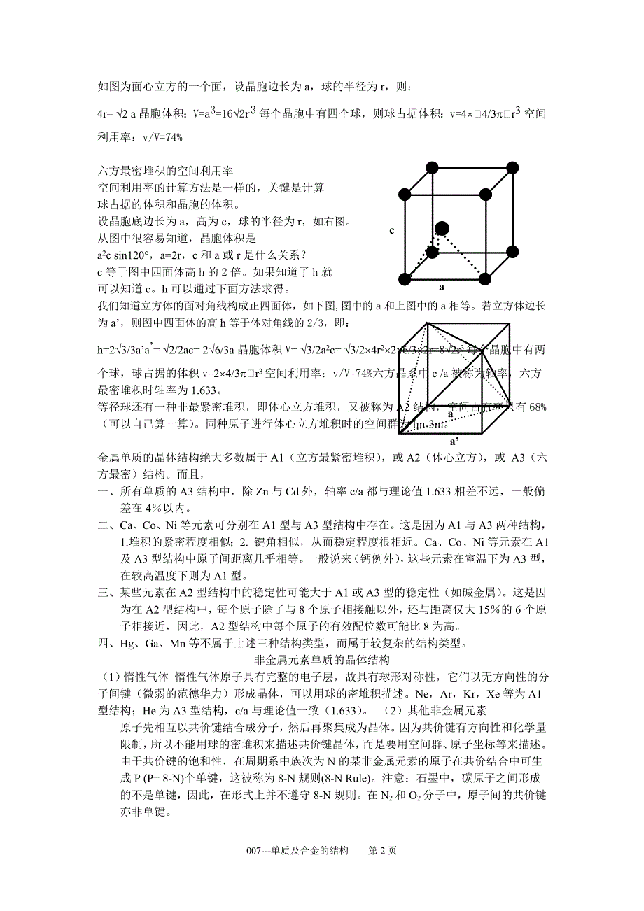 007_单质及金属的结构_第2页