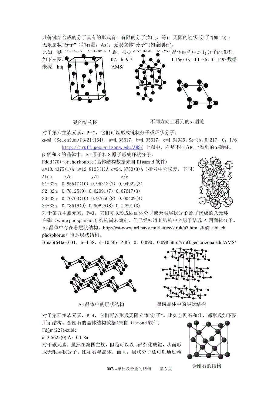 007_单质及金属的结构_第3页