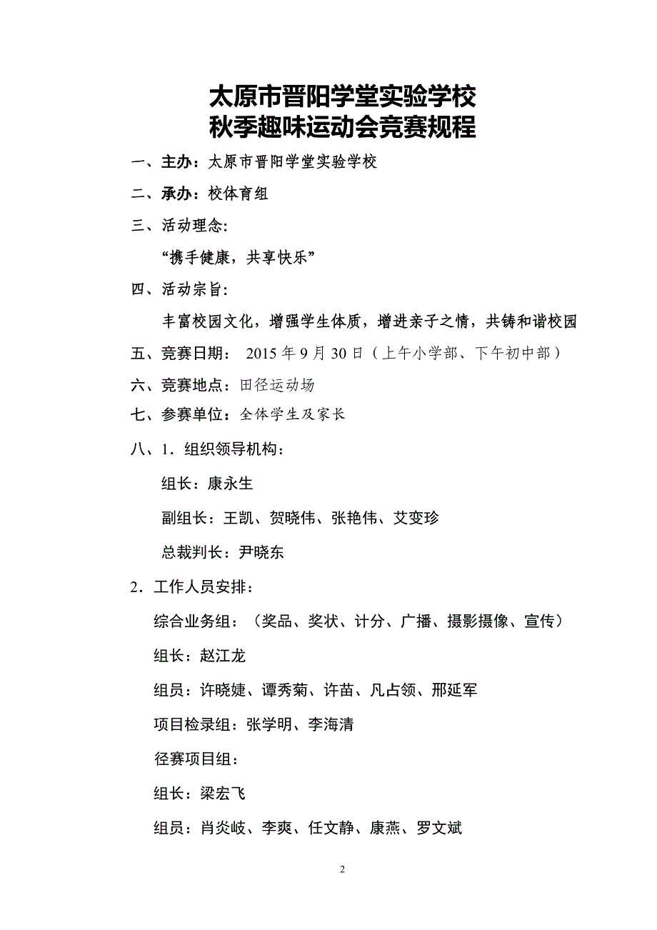 确定版2015年晋阳学堂秋季运动会秩序册_第3页