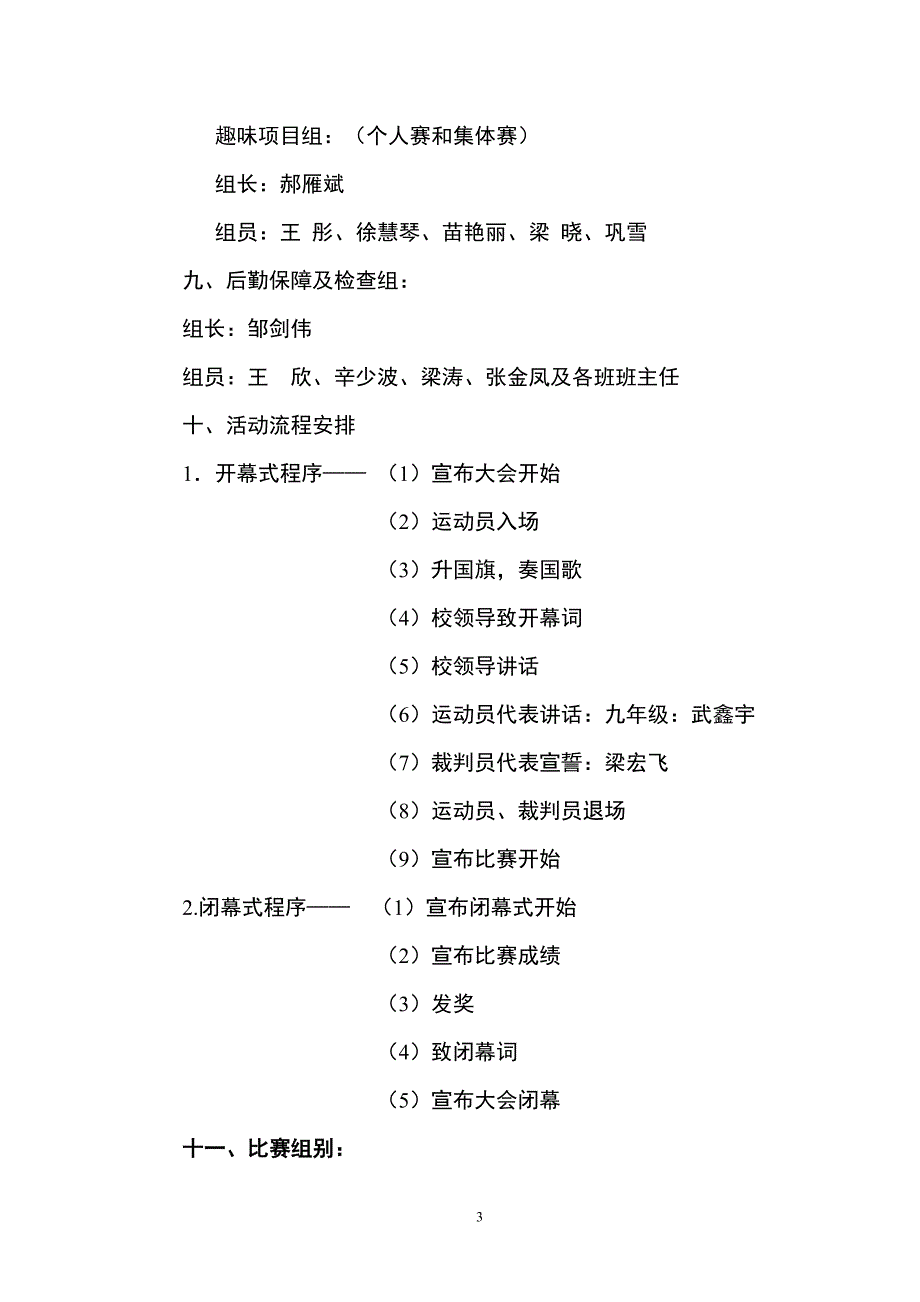 确定版2015年晋阳学堂秋季运动会秩序册_第4页