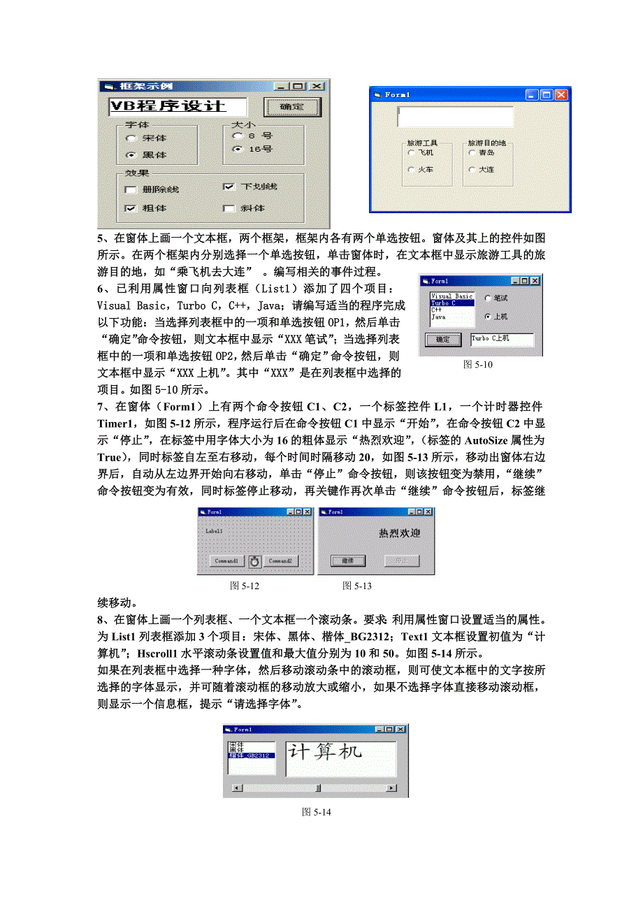 vb辅导答疑题_第4页