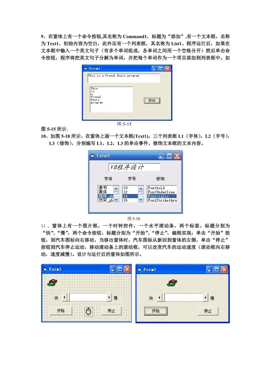 vb辅导答疑题_第5页