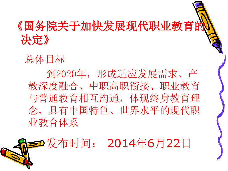 高职分类考试政策解读(教师版)_第3页