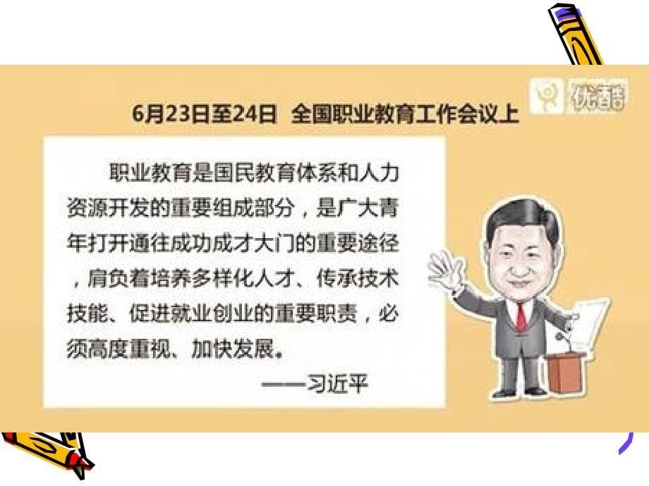 高职分类考试政策解读(教师版)_第5页