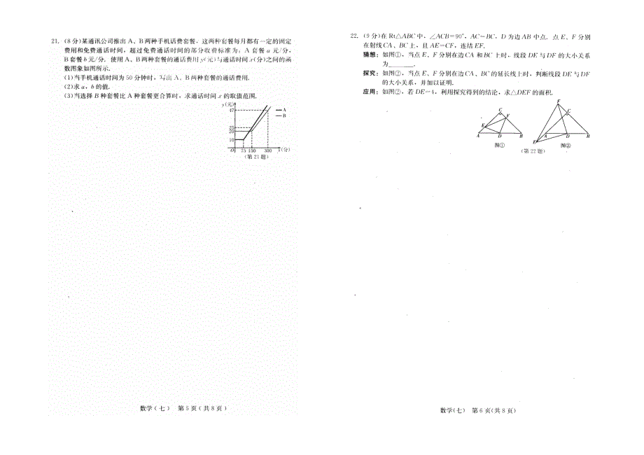 2016年长春市中考综合学习评价与检测数学试卷（七）_第3页