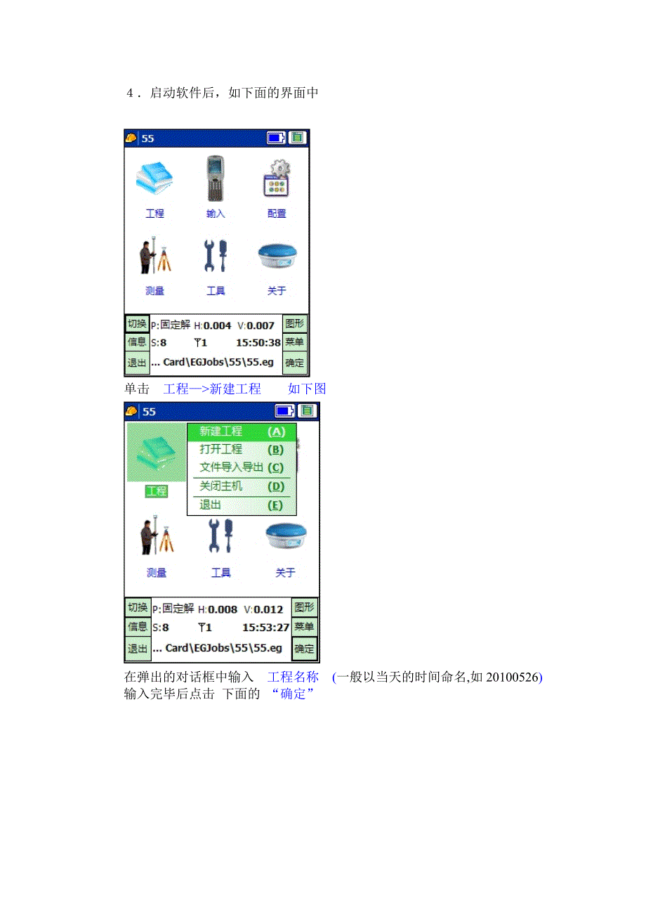 三鼎gps--rtk简易操作步骤(730工程之星3.0)_第2页