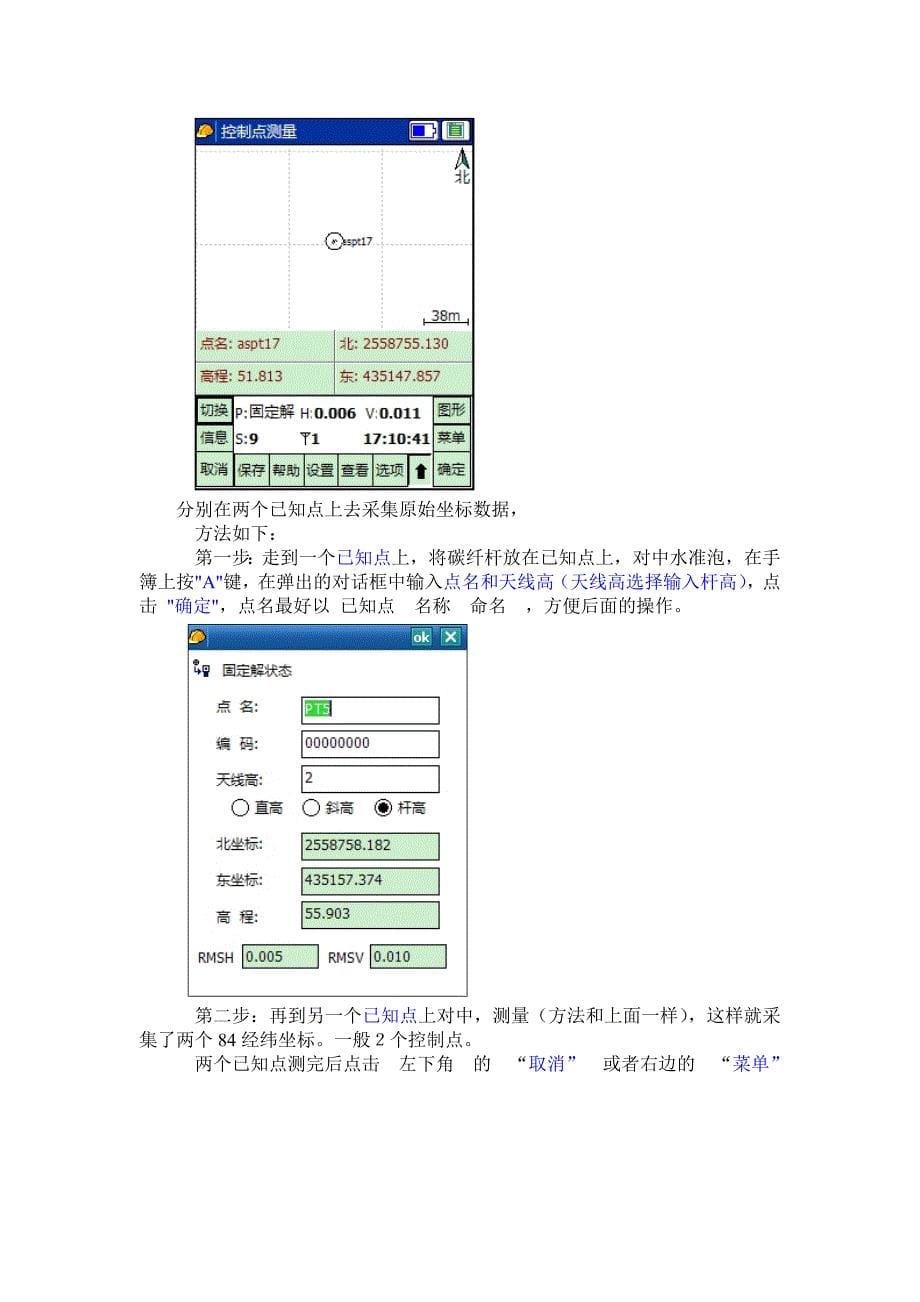 三鼎gps--rtk简易操作步骤(730工程之星3.0)_第5页