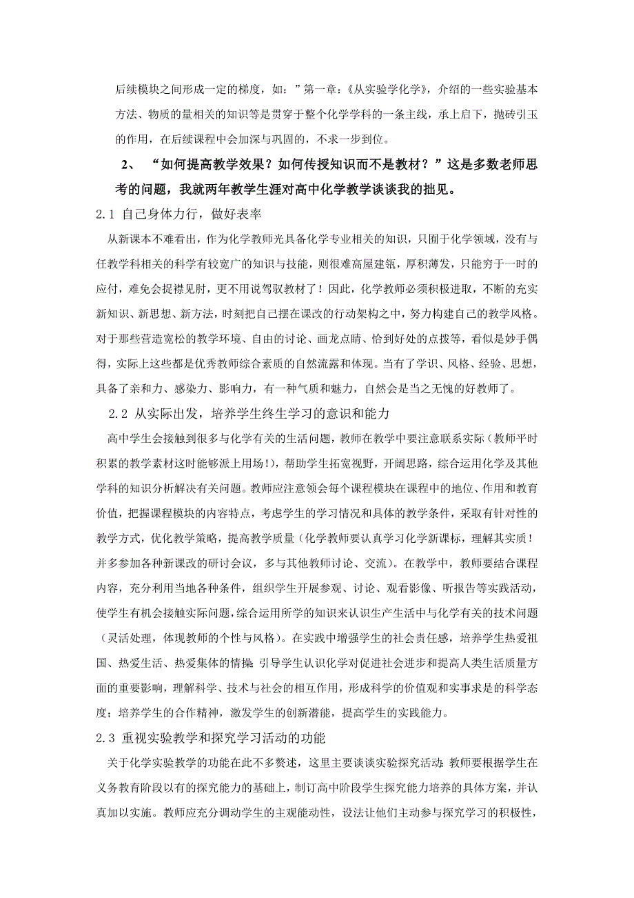 浅谈高中化学教学经验心得_第2页