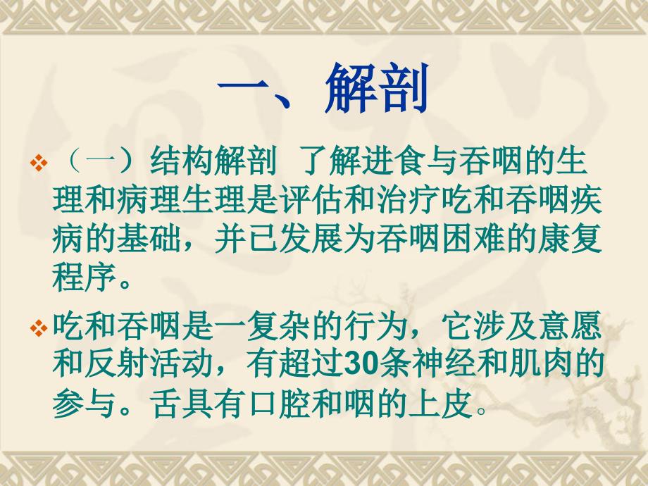 进食和吞咽解剖和生理以及神经控制_第3页