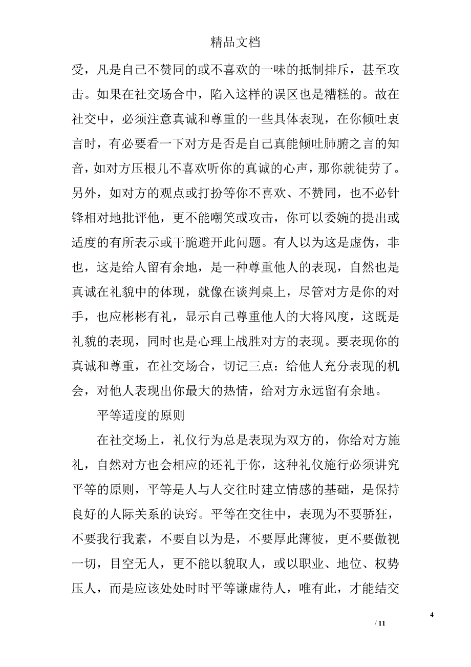 交往礼仪的重要性精选 _第4页