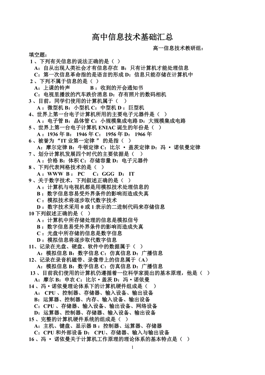 高一信息技术汇总_第1页