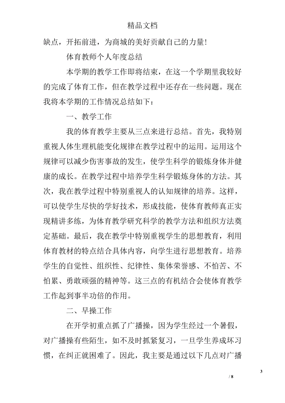 体育教师个人年度总结精选 _第3页