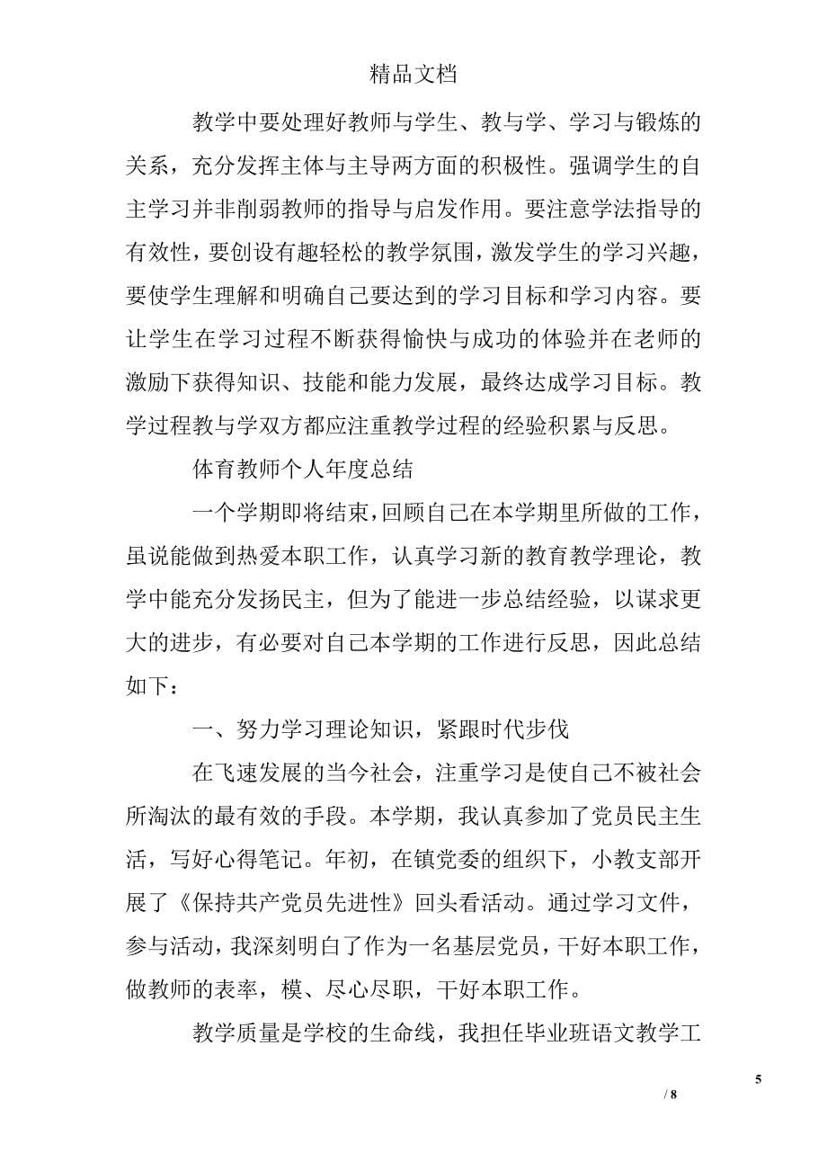 体育教师个人年度总结精选 _第5页