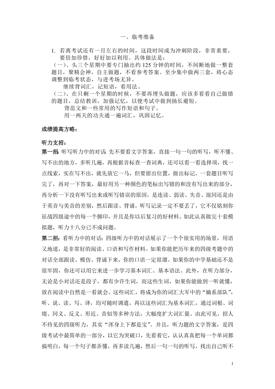 四级冲刺讲义_第1页