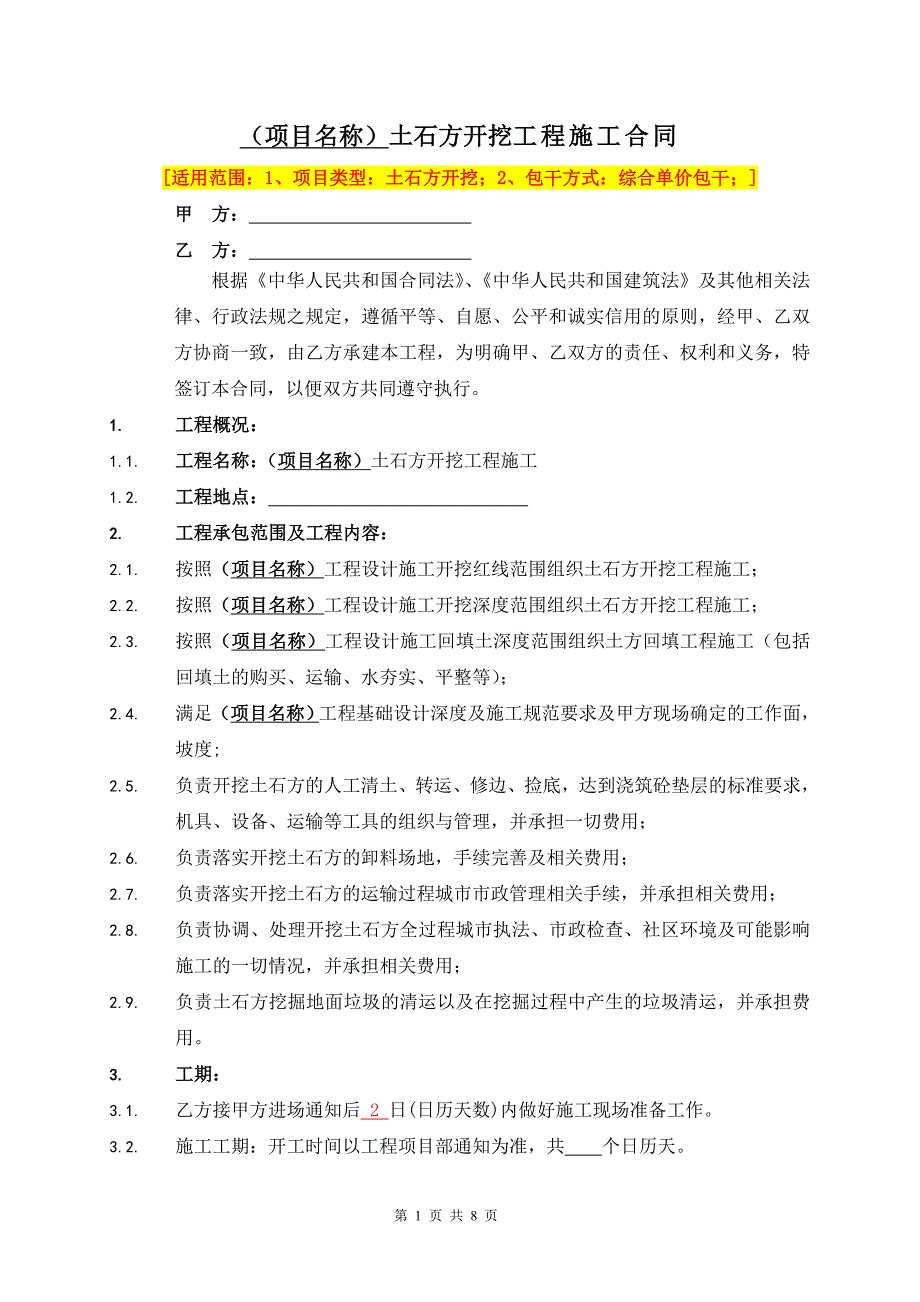 土石方开挖合同_第1页