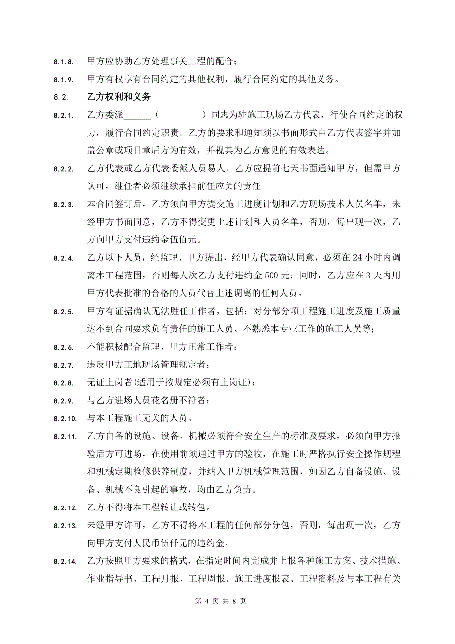 土石方开挖合同_第4页