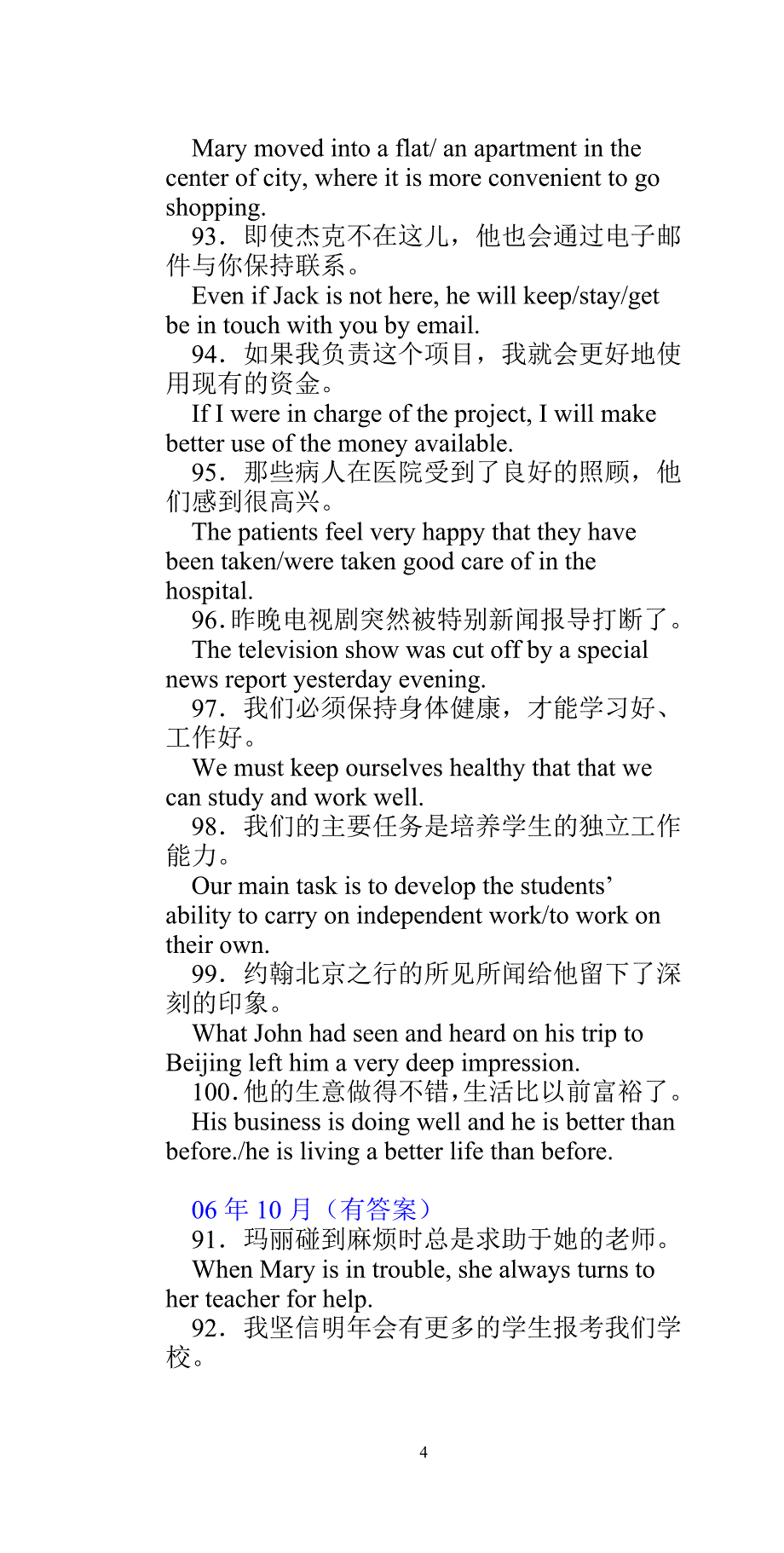 自考综合英语一历年翻译汇总(精心整理)_第4页