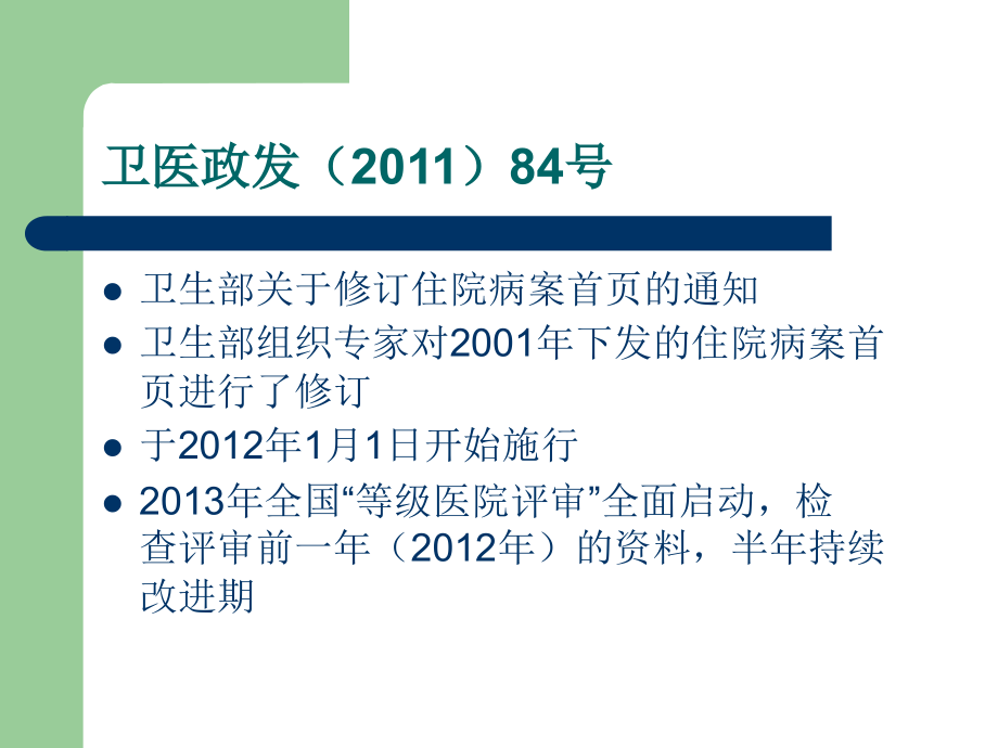 住院病案首部分项目填写说明_第3页