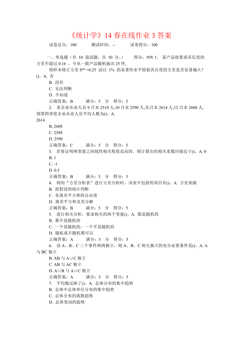 《统计学》14春在线作业3答案_第1页