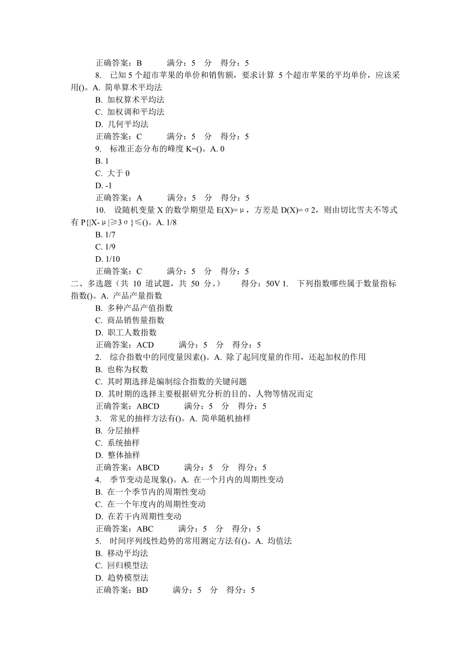 《统计学》14春在线作业3答案_第2页