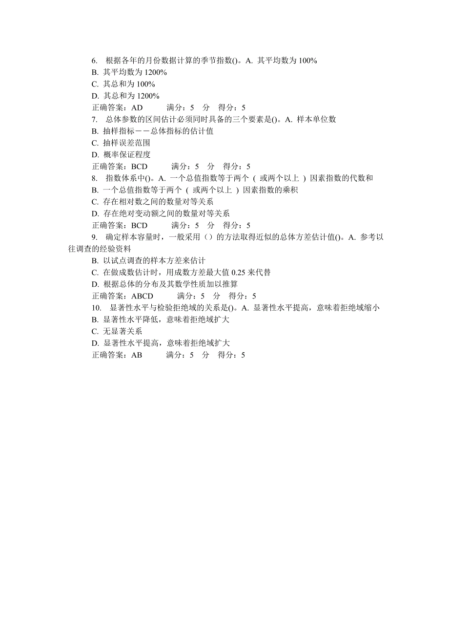 《统计学》14春在线作业3答案_第3页