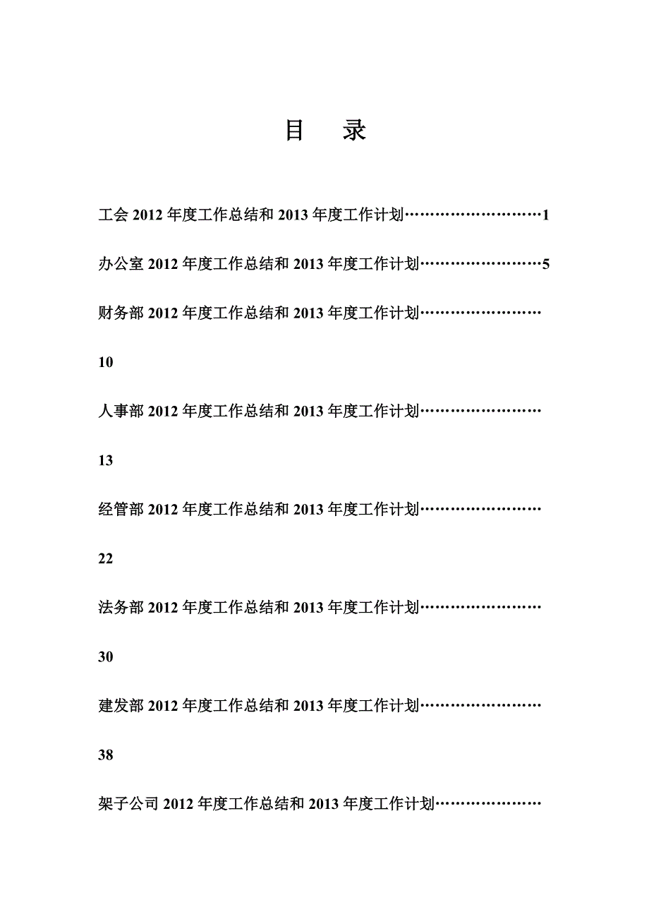 部门、子公司2012年度工作总结暨2013年度目标计划汇编_第2页