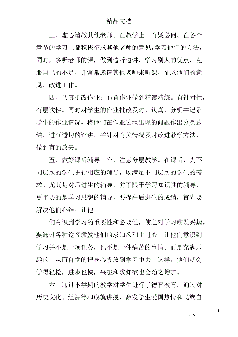 七年级历史下册期末总结精选 _第2页