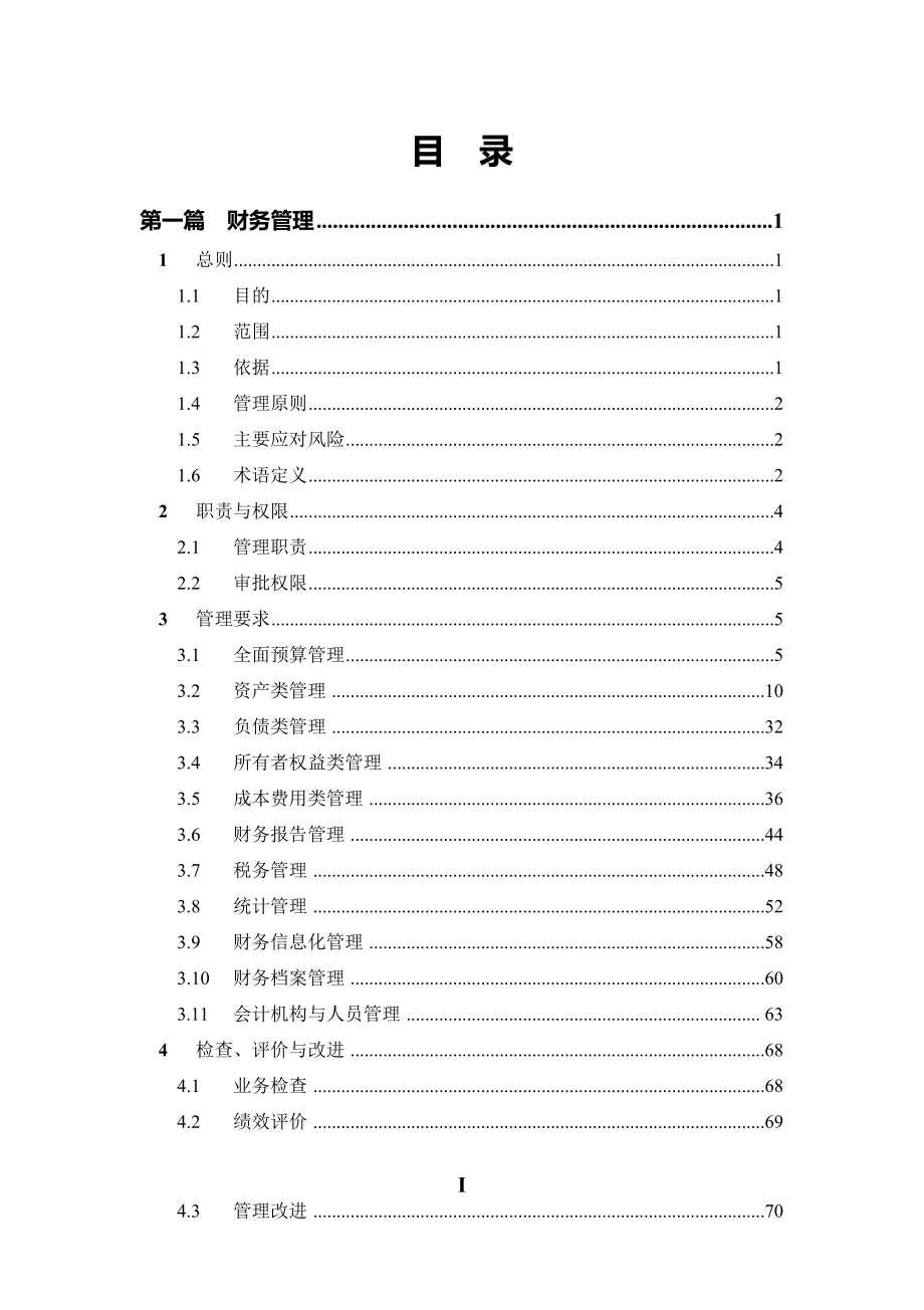 《财务资金管理手册》2015FC_第2页